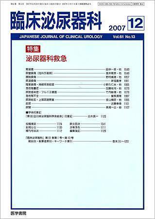 臨床泌尿器科 Vol.61 No.13 (発売日2007年12月20日) 表紙