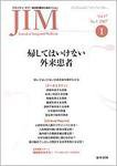 総合診療 Vol.17 No.1 (発売日2007年01月15日) 表紙