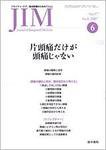 総合診療 Vol.17 No.6 (発売日2007年06月15日) 表紙