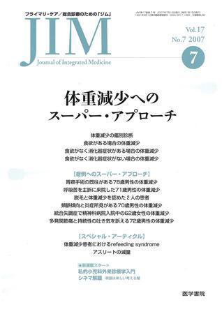 総合診療 Vol.17 No.7 (発売日2007年07月15日) 表紙