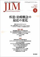 総合診療 Vol.17 No.8 (発売日2007年08月15日) 表紙