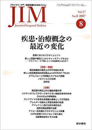 総合診療 Vol.17 No.8 (発売日2007年08月15日) 表紙