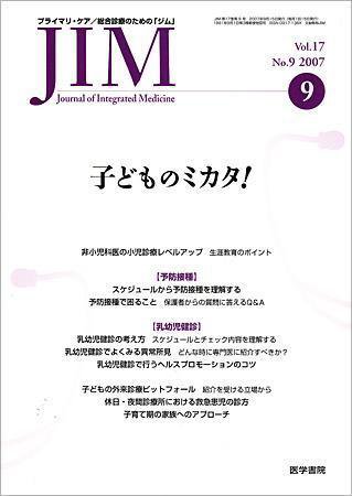 総合診療 Vol.17 No.9 (発売日2007年09月15日) 表紙