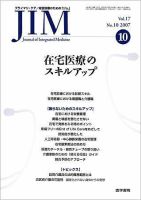 総合診療 Vol.17 No.10 (発売日2007年10月15日) 表紙