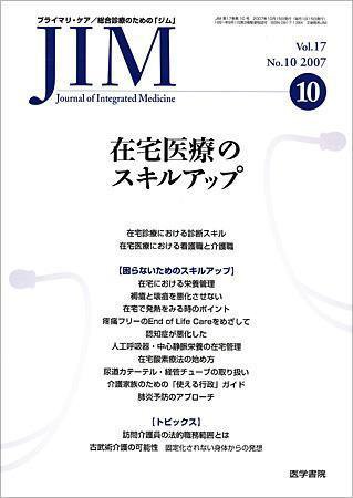 総合診療 Vol.17 No.10 (発売日2007年10月15日) 表紙