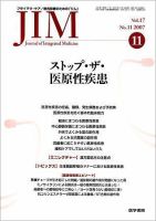 総合診療 Vol.17 No.11 (発売日2007年11月15日) 表紙