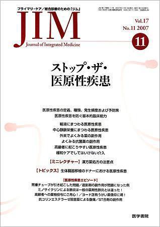 総合診療 Vol.17 No.11 (発売日2007年11月15日) 表紙