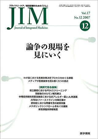 総合診療 Vol.17 No.12 (発売日2007年12月15日) 表紙