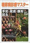 糖尿病診療マスター Vol.5 No.1 (発売日2007年01月15日) 表紙