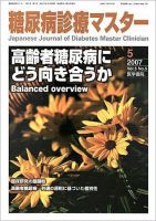 糖尿病診療マスター 表紙