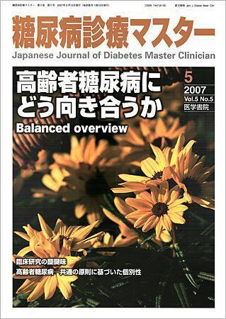糖尿病診療マスター 51巻10号 (発売日2007年09月15日) 表紙