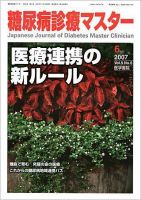 糖尿病診療マスター 5巻6号 (発売日2007年11月15日) 表紙