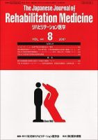 リハビリテーション医学 Vol.44 No.8 表紙
