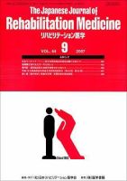リハビリテーション医学 Vol.44 No.9 表紙