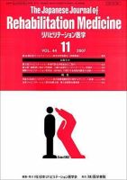 リハビリテーション医学 Vol.44 No.11 表紙