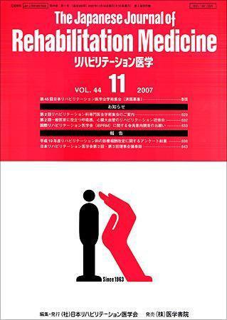 リハビリテーション医学 Vol.44 No.11 (発売日2007年11月18日) 表紙
