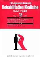 リハビリテーション医学 Vol.44 No.12 表紙