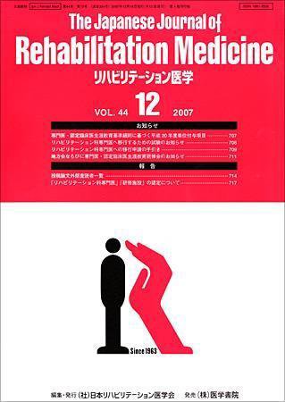 リハビリテーション医学 Vol.44 No.12 (発売日2007年12月18日) 表紙