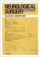脳神経外科 Vol.35 No.1 (発売日2007年01月10日) 表紙