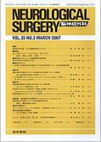 脳神経外科 Vol.35 No.3 表紙
