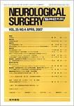 脳神経外科 Vol.35 No.4 表紙