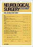 脳神経外科 Vol.35 No.5 (発売日2007年05月10日) 表紙