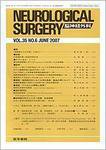脳神経外科 Vol.35 No.6 (発売日2007年06月10日) 表紙