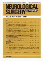 脳神経外科 Vol.35 No.8 表紙