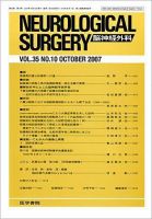 脳神経外科 Vol.35 No.10 表紙