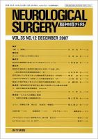 脳神経外科 Vol.35 No.12 表紙