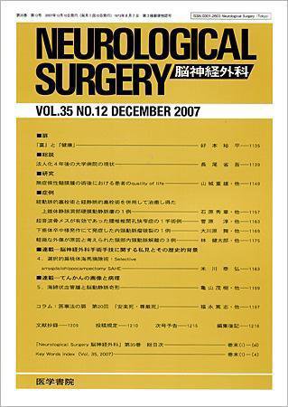 脳神経外科 Vol.35 No.12 (発売日2007年12月10日) 表紙