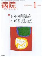 病院 Vol.66 No.1 表紙