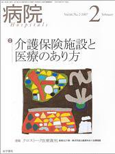 病院 Vol.66 No.2 (発売日2007年02月01日) 表紙