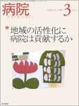 病院 Vol.66 No.3 表紙
