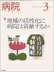 病院 Vol.66 No.3 (発売日2007年03月01日) 表紙