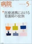 病院 Vol.66 No.5 表紙