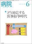 病院 Vol.66 No.6 表紙