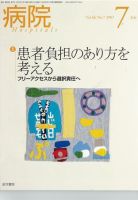 病院 Vol.66 No.7 表紙