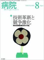 病院 Vol.66 No.8 表紙