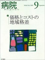 病院 Vol.66 No.9 表紙