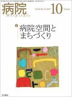 病院 Vol.66 No.10 表紙