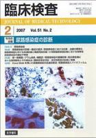 臨床検査 Vol.51 No.2 表紙