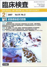 臨床検査 Vol.51 No.2 (発売日2007年02月15日) 表紙