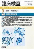 臨床検査 Vol.51 No.3 表紙
