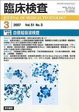 臨床検査 Vol.51 No.3 (発売日2007年03月15日) 表紙
