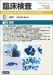 臨床検査 Vol.51 No.5 表紙