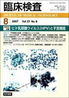臨床検査 Vol.51 No.8 表紙