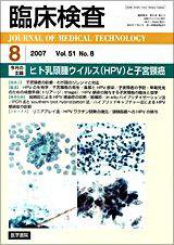 臨床検査 Vol.51 No.8 (発売日2007年08月15日) 表紙