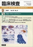 臨床検査 51巻9号 表紙