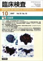 臨床検査 51巻10号 表紙